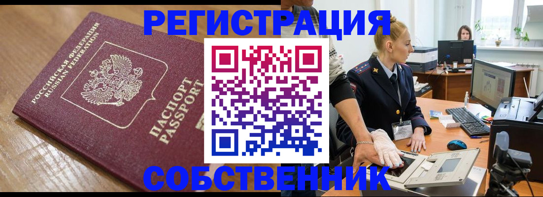 временная прописка в Черняховске