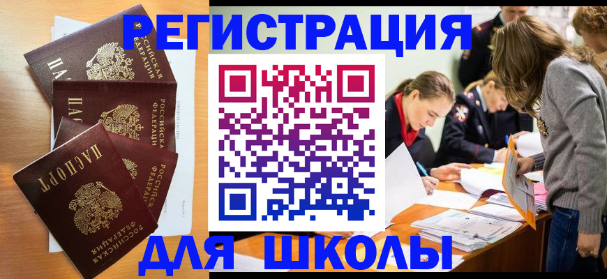 прописка 2025 в Черняховске