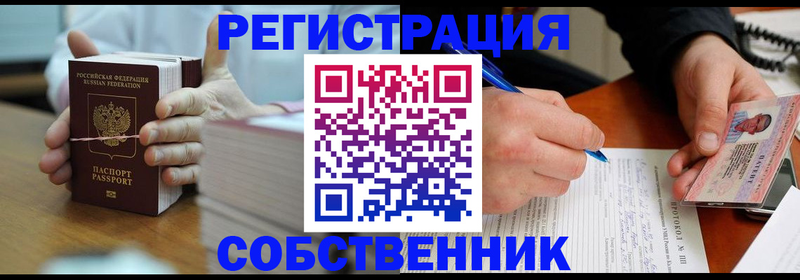 купить прописку в Черняховске