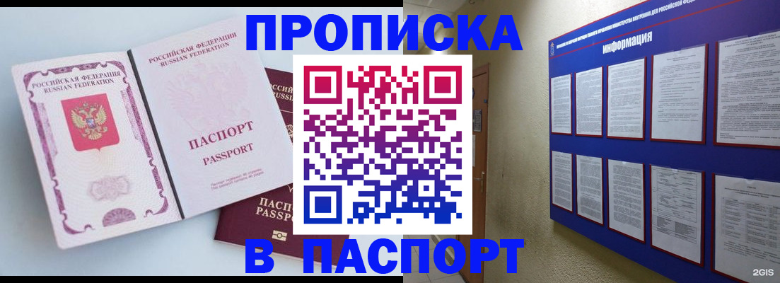 прописка ребенка в Черняховске