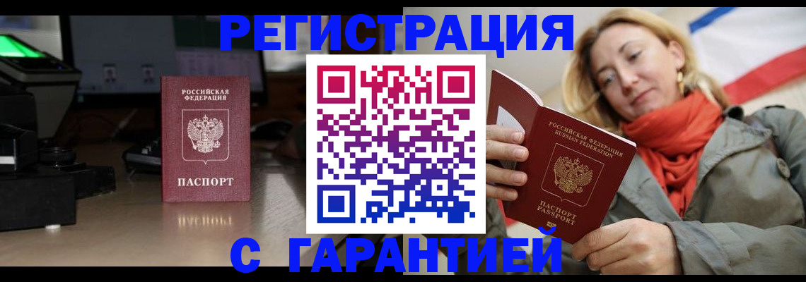 где прописаться в Черняховске