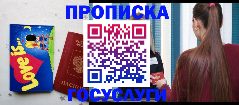 прописка для работы в Черняховске