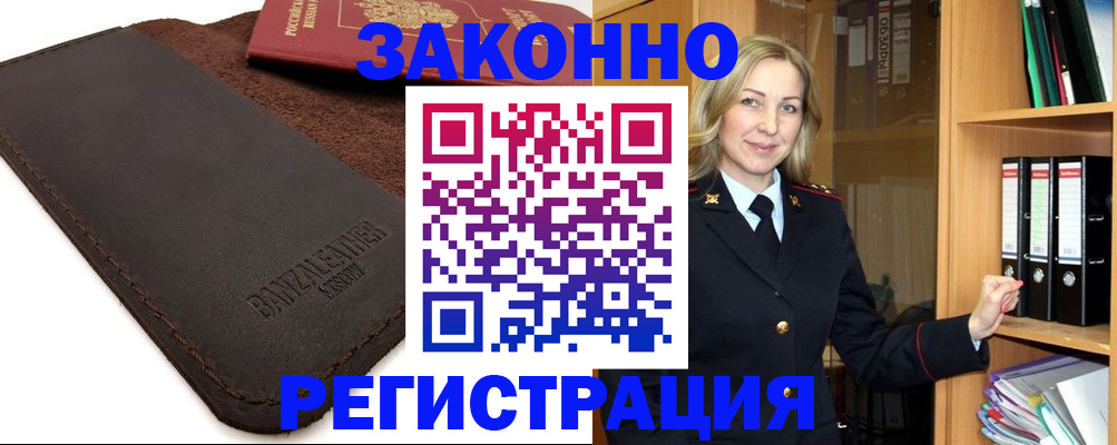 временная регистрация в Черняховске